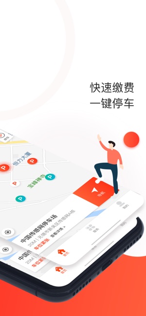 黄石停车app苹果版iOS软件下载 v0.5.3