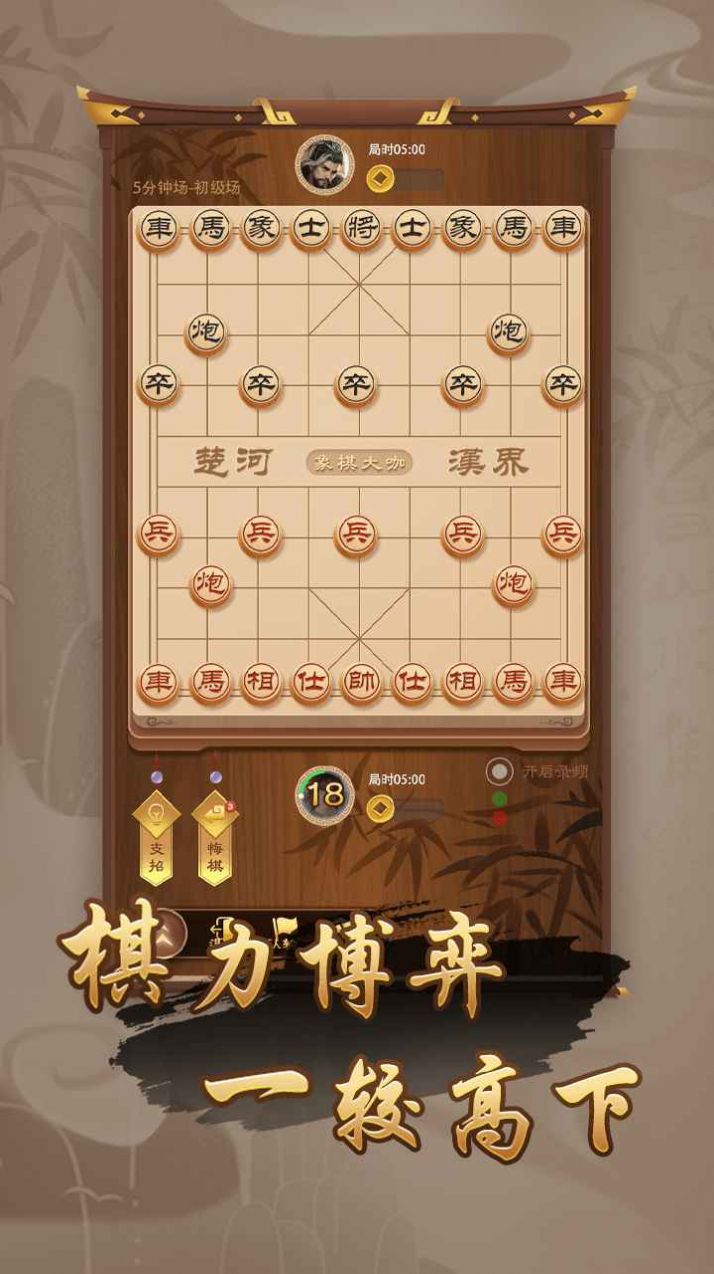 万宁象棋大招版最新版 v1.4