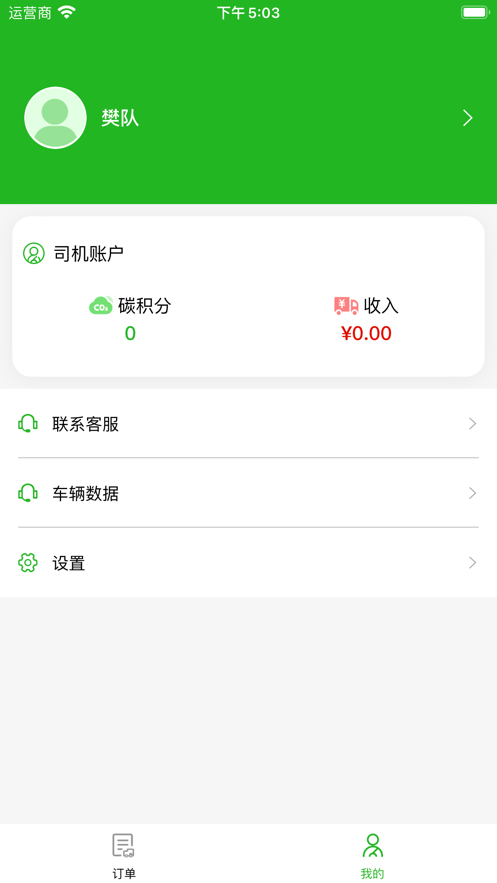 运鲜达司机app软件下载 v1.0