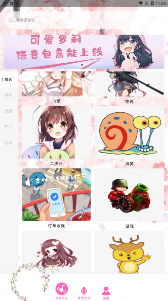 开黑吃鸡变声器app官方下载 v1.2