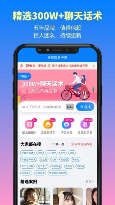 兵哥高情商聊天对话回复神器app官方下载 v1.0.0