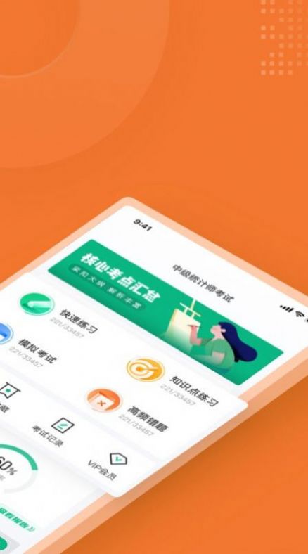 中级统计师考试聚题库app最新版下载 v1.2.0