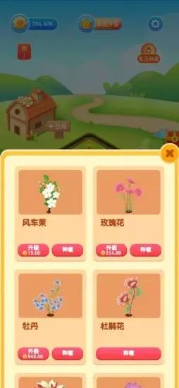 花园红包游戏最新官方版 v1.0.0