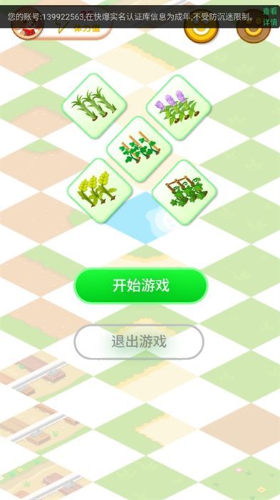 植物快快消安卓下载手机版 v1.0.0.1