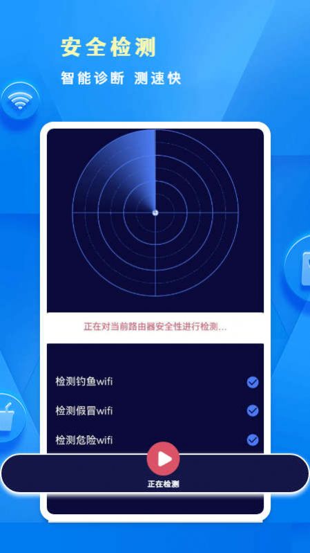 WiFi密码锁匙app手机版 v1.1