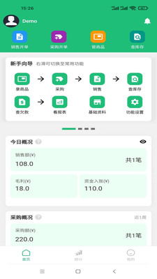 数呱呱进销存办公app官方下载 v3.0.0