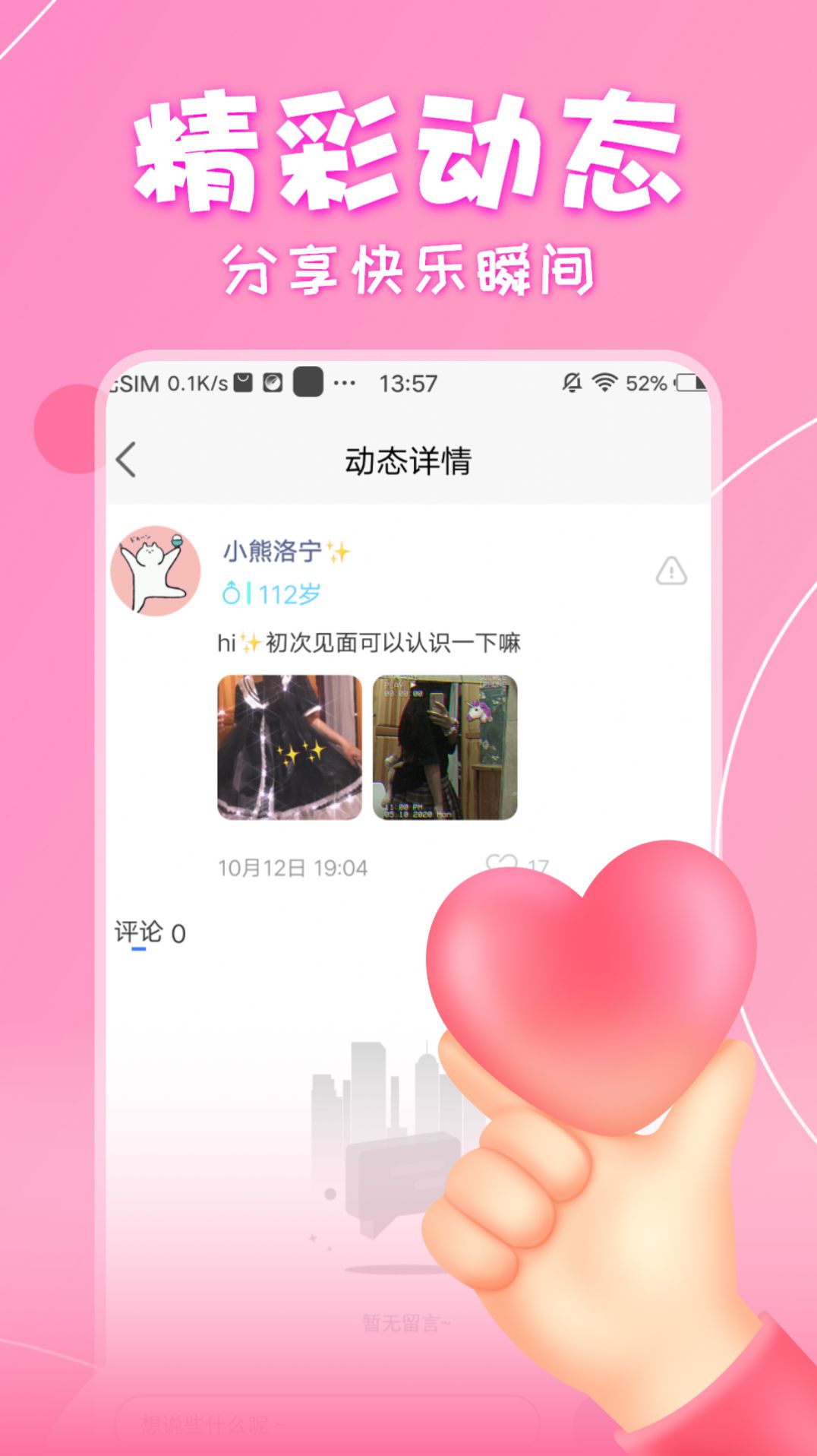 锦里交友app免费版下载 v1.0.0