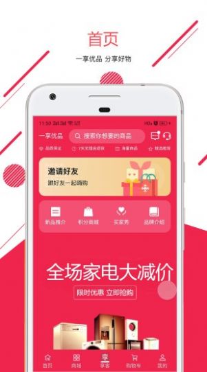 一享优品app官方版 v0.0.1