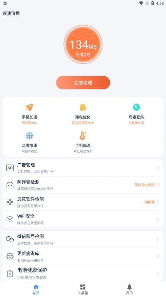 疾速清理app官方版 v1.0