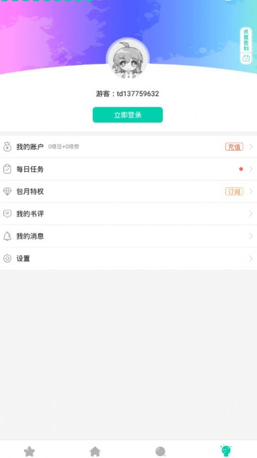 萌读小说app手机版下载 v3.90