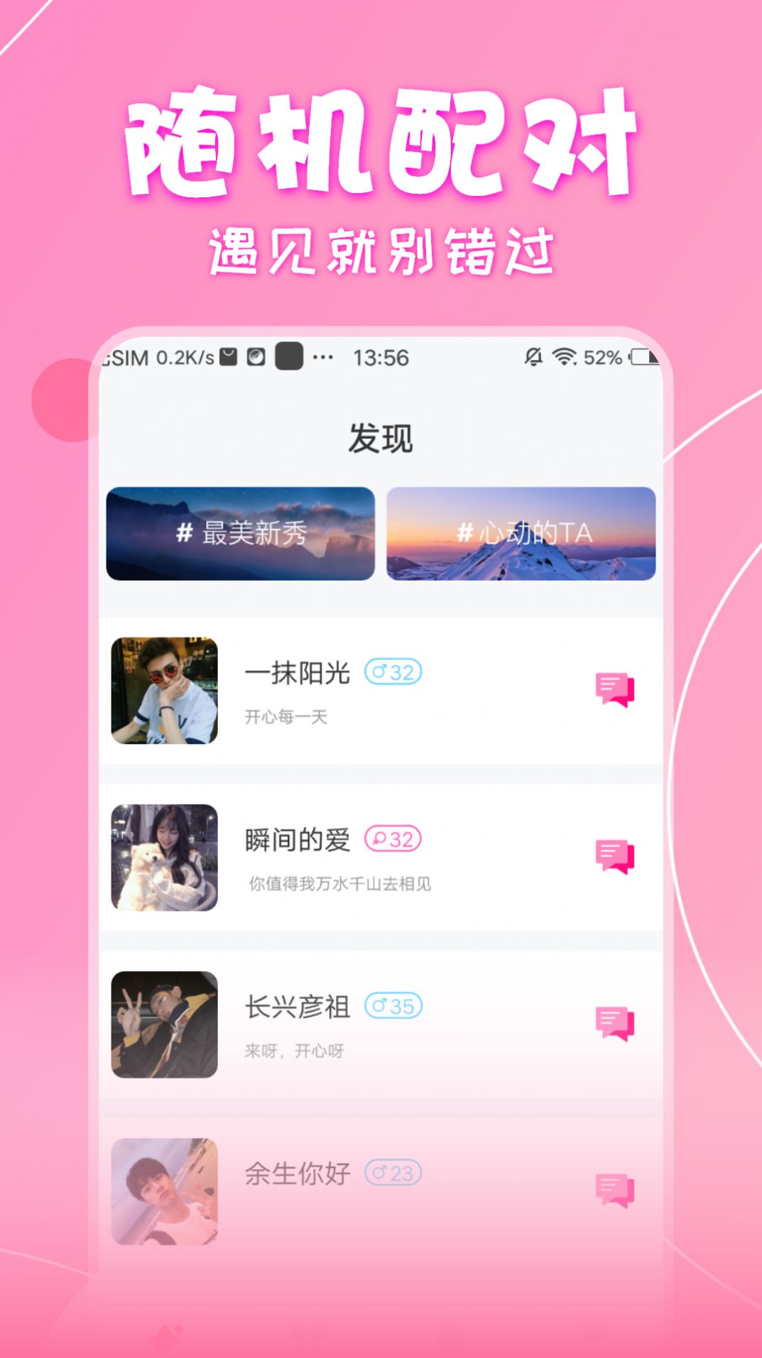 锦里交友app免费版下载 v1.0.0