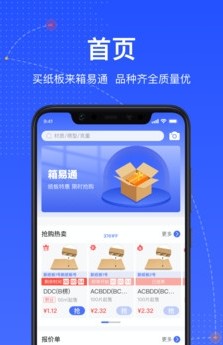 箱易通app官方版 v3.10.0