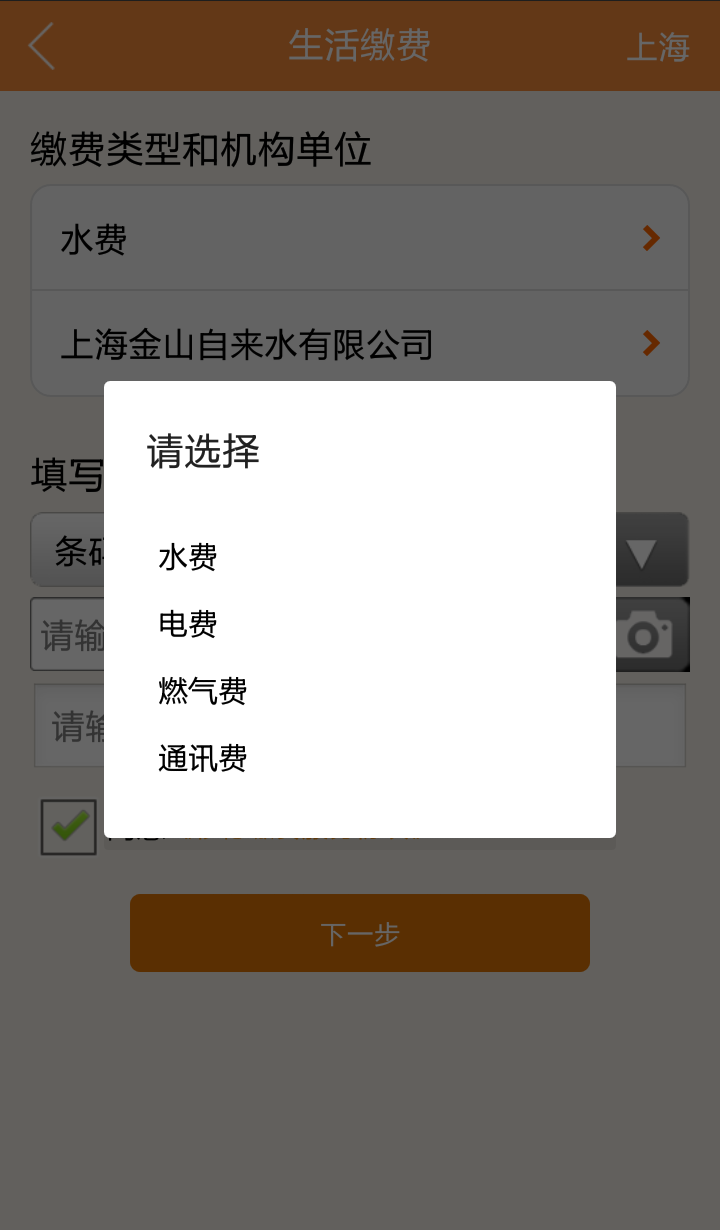 生活杉德网app手机版下载 v6.2.4