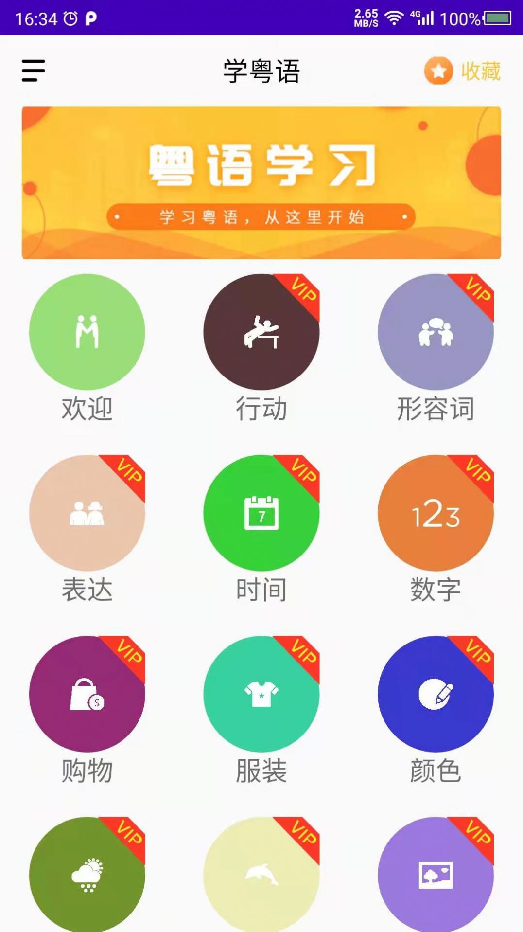 学粤语翻译app手机版下载图片1