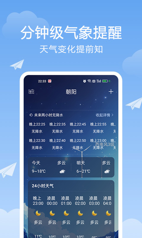 北斗天气通app软件下载 v1.0.0