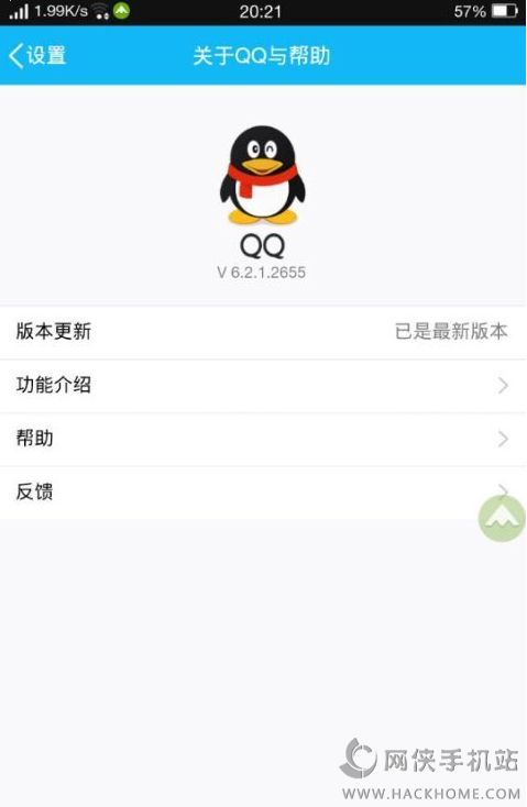 手机QQ6.2.1版下载 v8.8.38