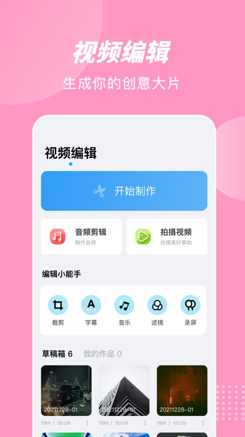 特效视频剪辑软件app免费版下载 v1.2