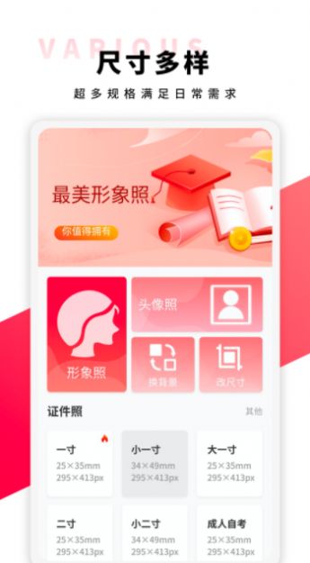 形象照app官方版下载 v1.0