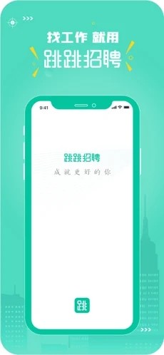 跳跳招聘app安卓版软件下载