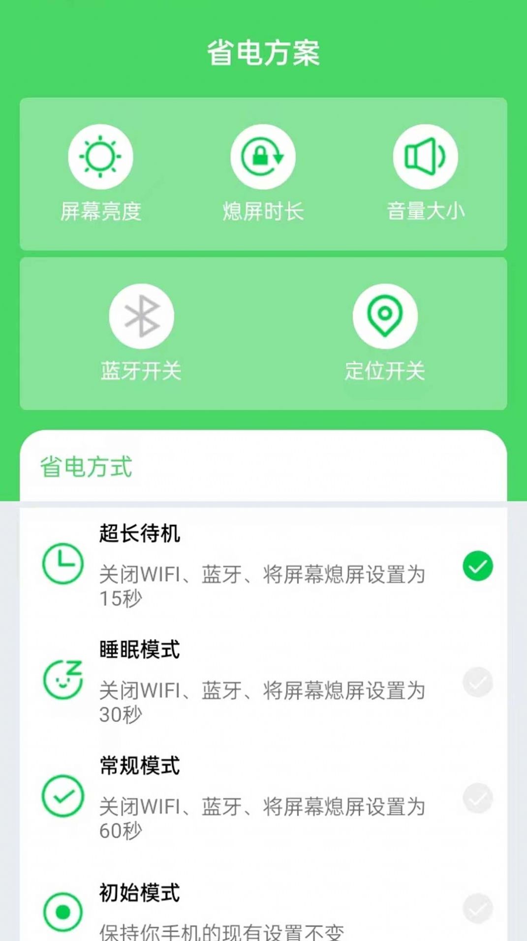 节电大师最新版本下载安装软件 v1.0.2