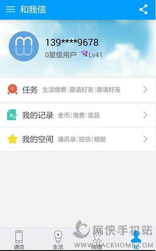 和我信下载最新版安卓版app v8.4.0