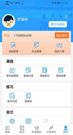 u课通学习网app官方版 v2.1.4