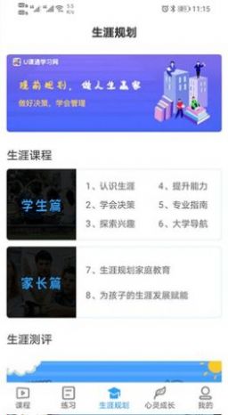 u课通学习网app官方版 v2.1.4