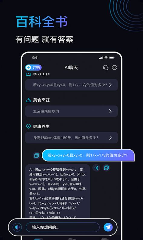 Chat Know智能聊天app官方下载图片1