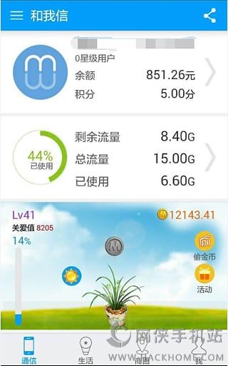 和我信下载最新版安卓版app v8.4.0