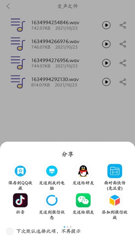 智能录音变声器app最新版下载 v1.0.2