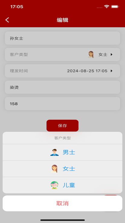 发艺帮记软件下载苹果版 v1.0.3