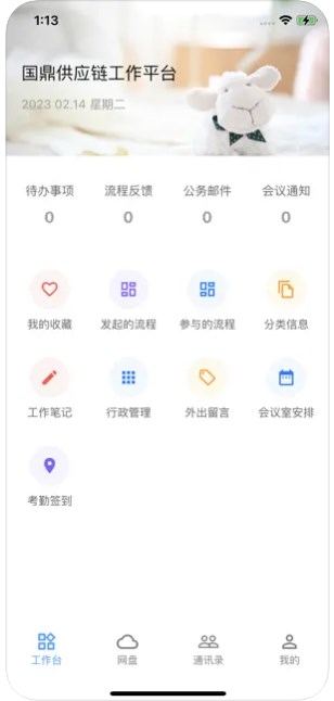 国鼎供应链app官方下载 v1.0