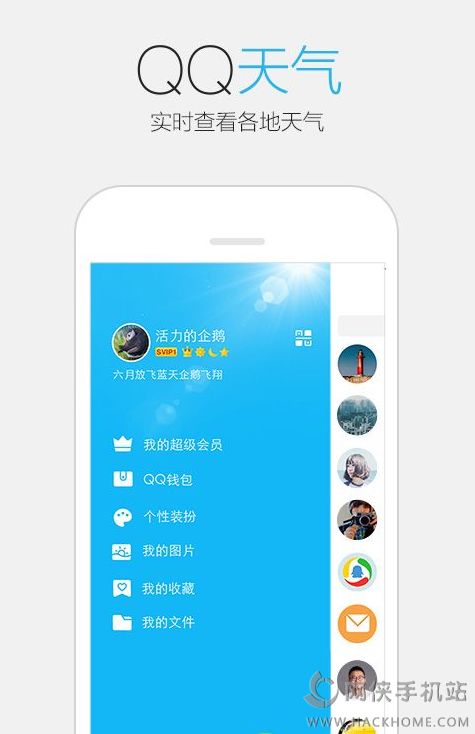 手机QQ6.2安卓版下载 v8.8.38