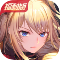 启源女神福利版官方安卓版下载 v1.0.7