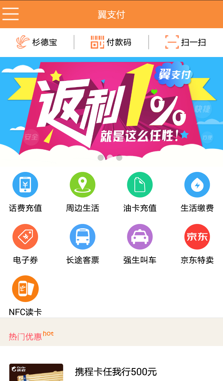 生活杉德网app手机版下载 v6.2.4