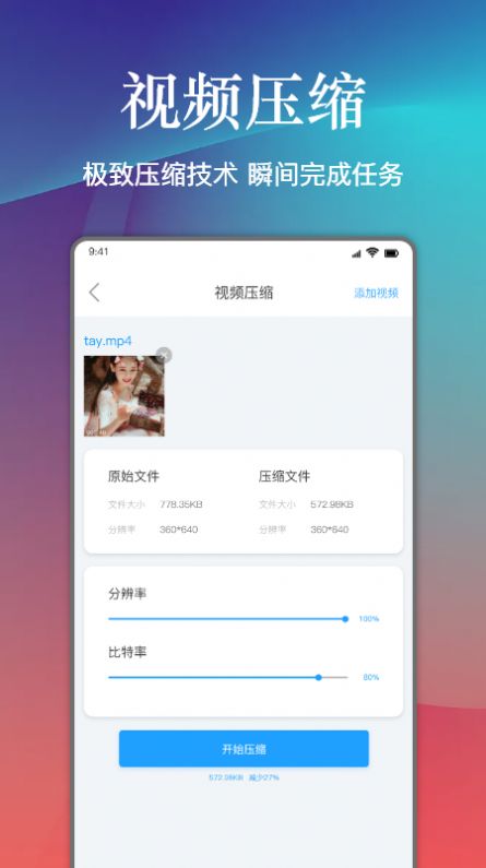 视频压缩神器app软件免费下载 v2.0