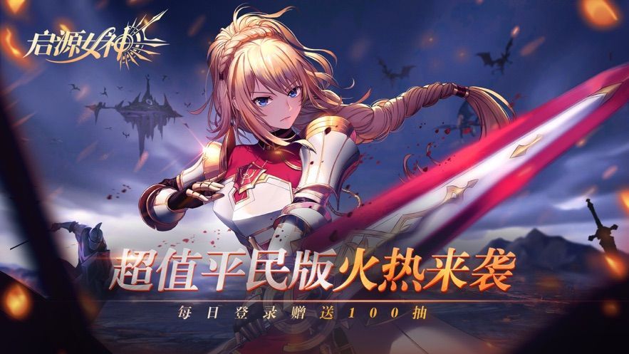 启源女神福利版官方安卓版下载 v1.0.7