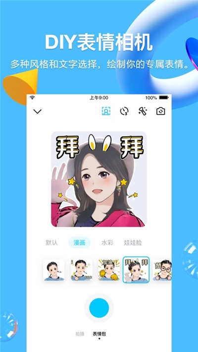 QQ拍一拍新功能版最新下载 v8.8.38