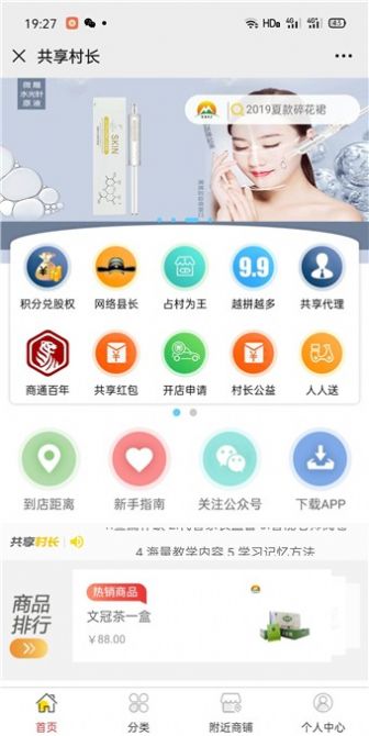 共享村长公众号下载app v1.0.7