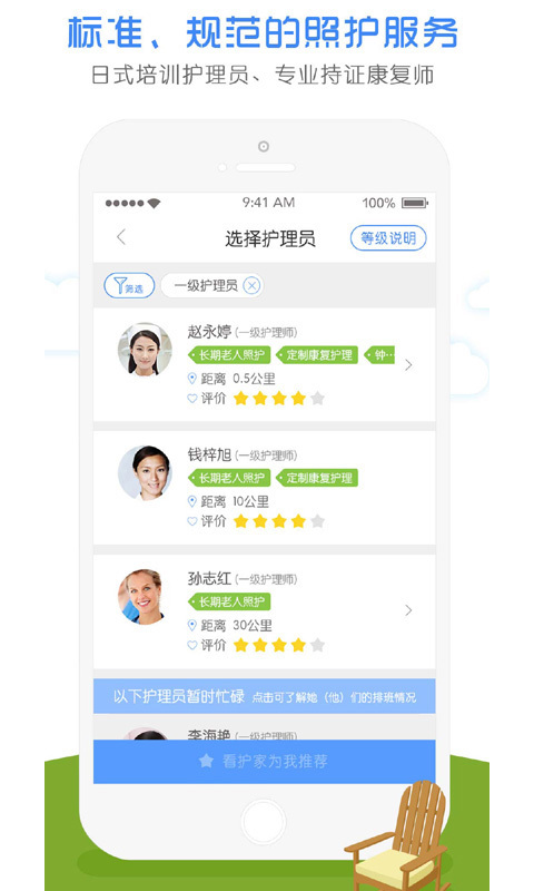 看护家app手机版下载 v4.4.7