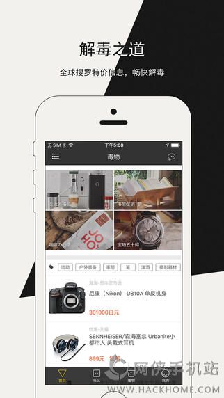 毒物官网ios版app v1.5.7