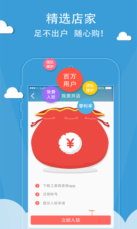 爱工惠官方手机版app下载 v6.1.13