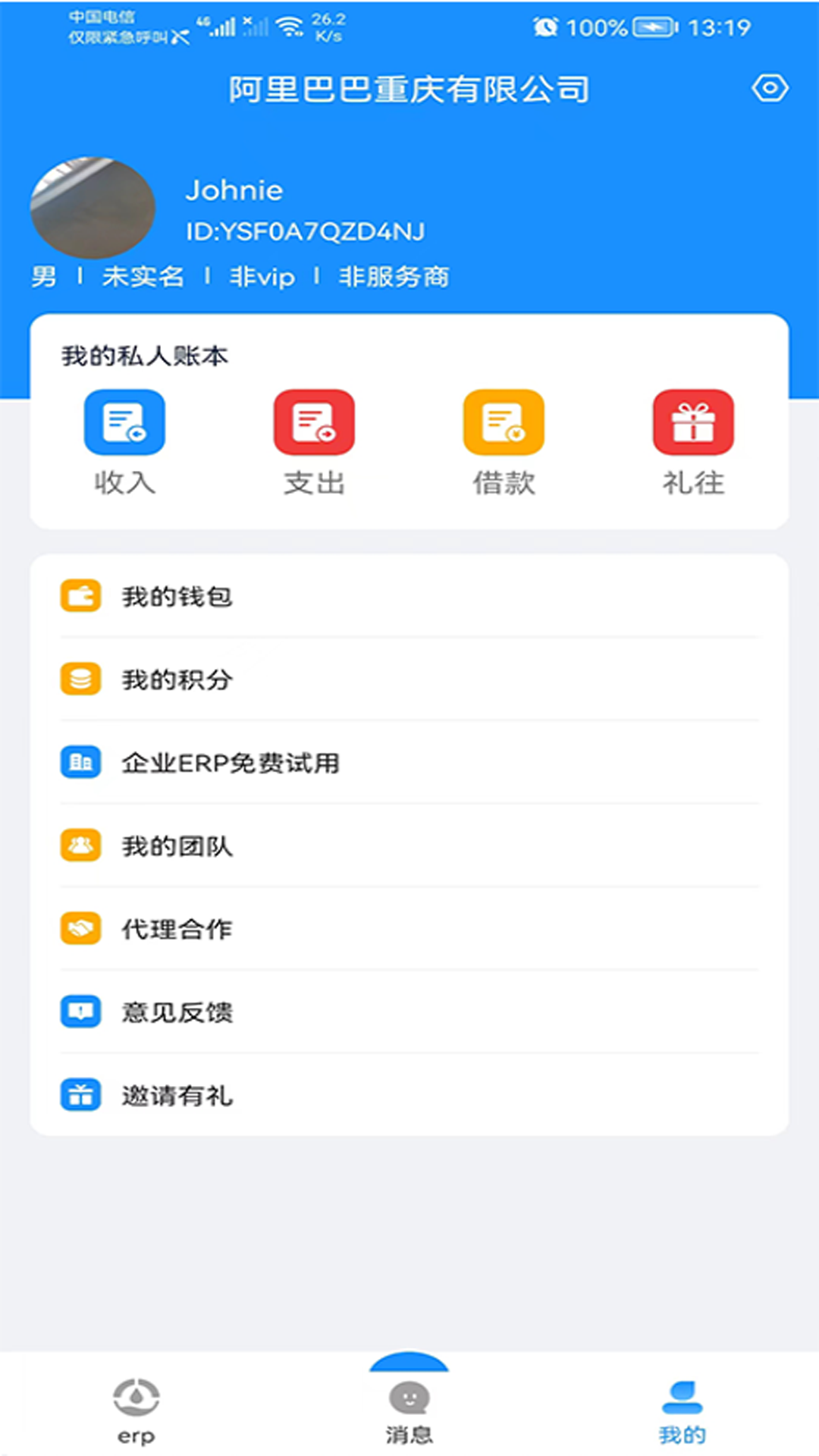 宜数云办公app官方下载图片2