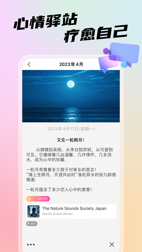 心情日记卡软件免费版下载 v1.10.01