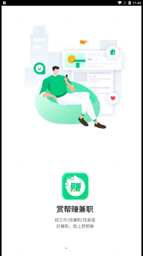 赏帮赚兼职平台app官方下载 v1.0.2