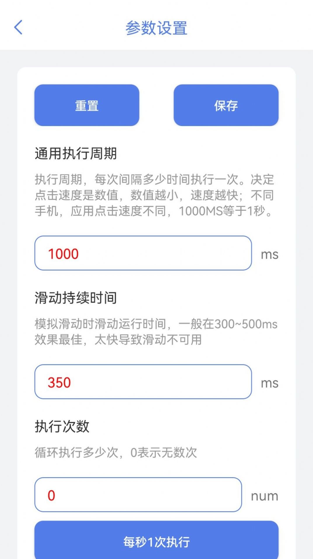 神奇自动点击器app官方下载 v1.0.1