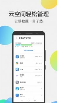 华为云空间手机版app官方版软件 v10.6.0.303