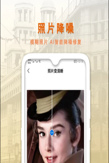 小伟AI智能修复老照片app官方版 v1.0.2