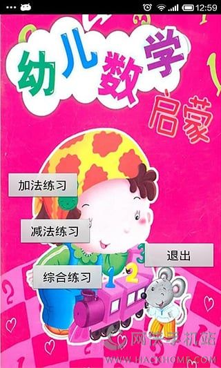 幼儿数学启蒙app安卓手机版 v8.0