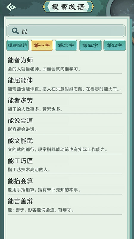 成语中状元小词典app官方下载 v1.0